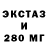 ЭКСТАЗИ 250 мг Agua Gou